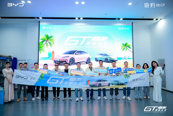出击”海豹06GT海南媒体品鉴会不朽情缘游戏入口“GT一下 潮趣