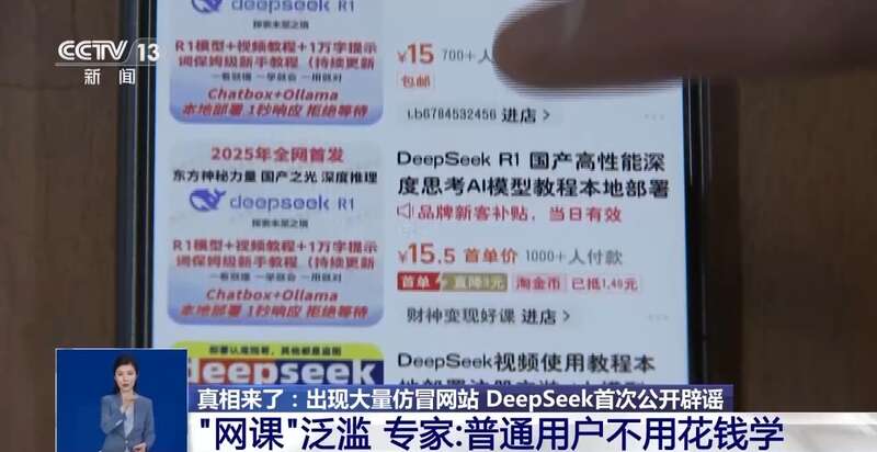 拼西凑DeepSeek教程卖课不朽情缘游戏转发提醒！有人东(图9)