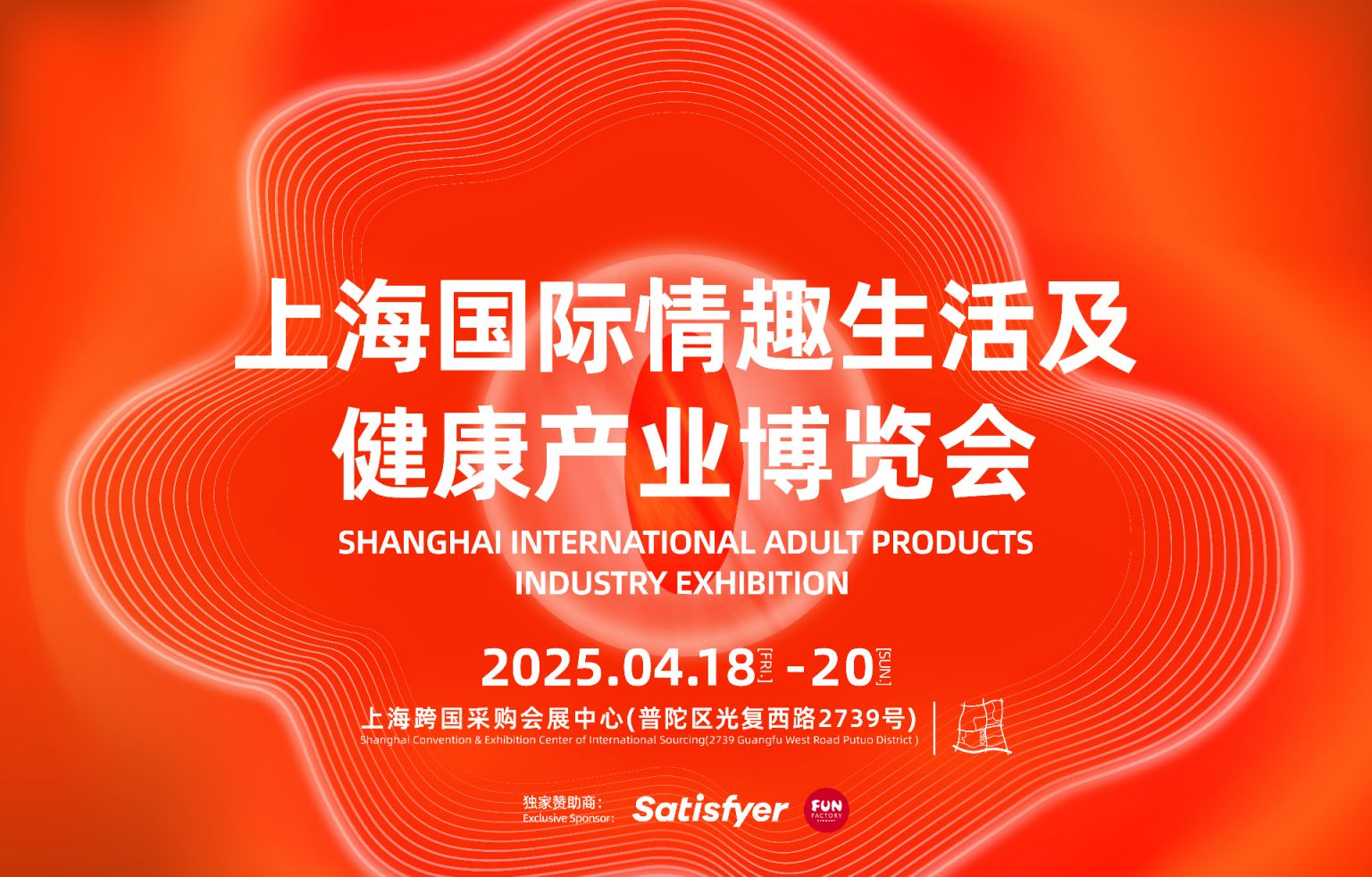 及健康产业博览会门票+时间+地址+不朽情缘mg2025上海情趣生活