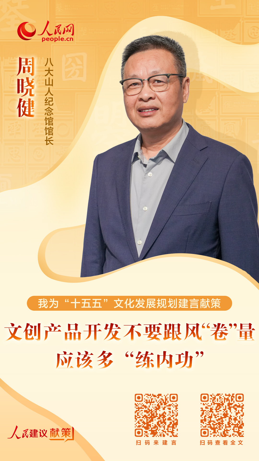 品不要跟风“卷”量应该多“练内功”不朽情缘游戏人民建议·献策｜文创产(图2)